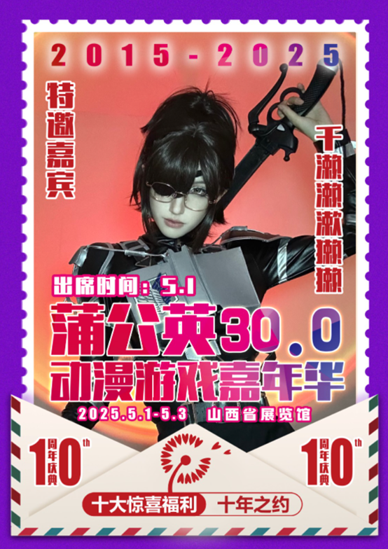 图片[3]-蒲公英动漫游戏嘉年华30.0·十年-北京硕才科技有限公司