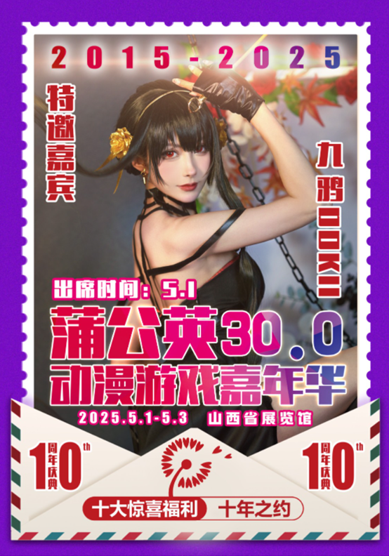 图片[6]-蒲公英动漫游戏嘉年华30.0·十年-北京硕才科技有限公司